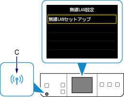 無線LAN設定画面：無線LANセットアップを選択